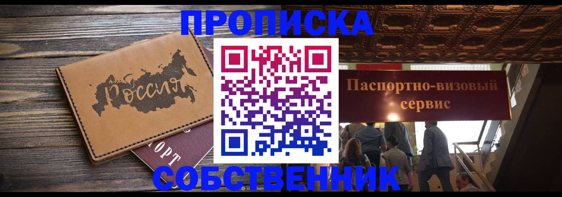 прописка 2025 в Минеральных Водах